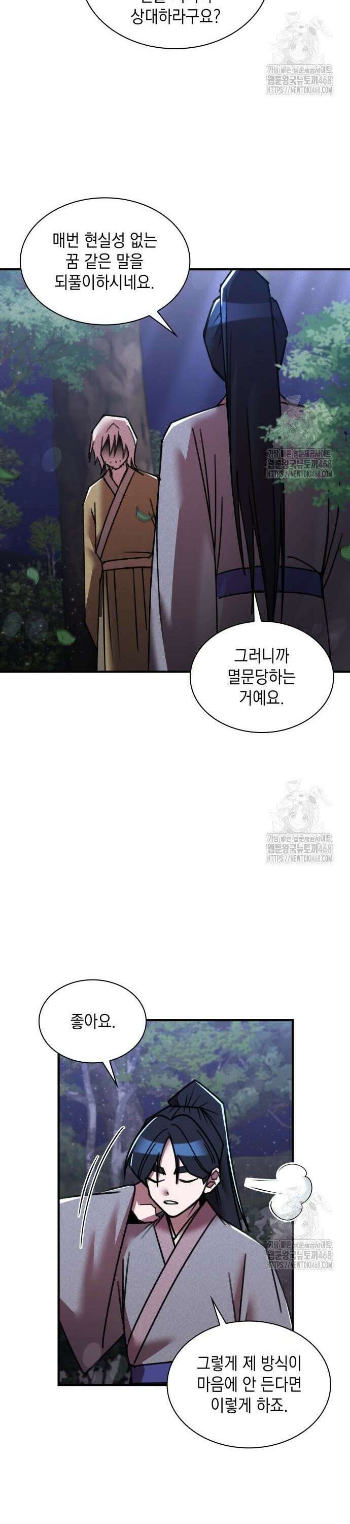 남궁세가 비인격 33화 13