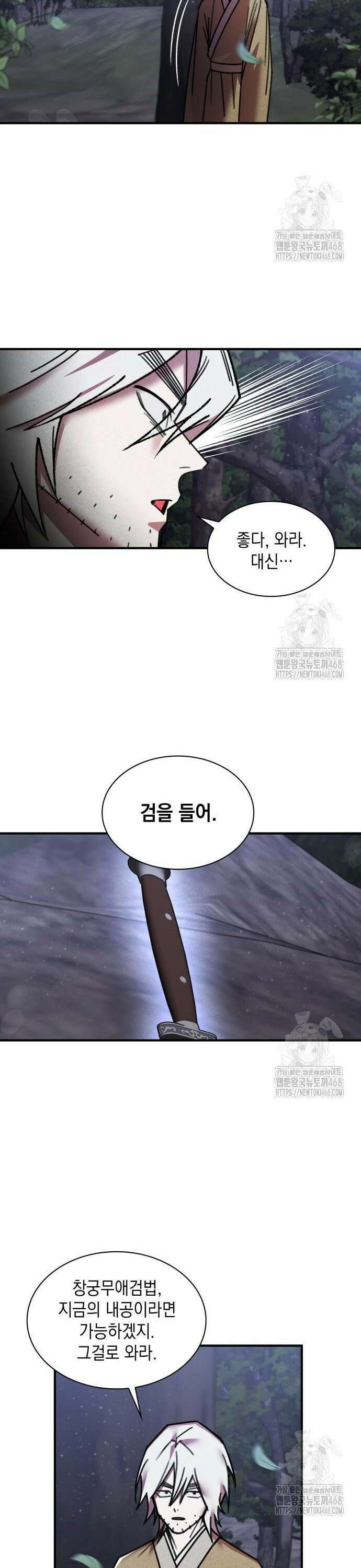 남궁세가 비인격 33화 15