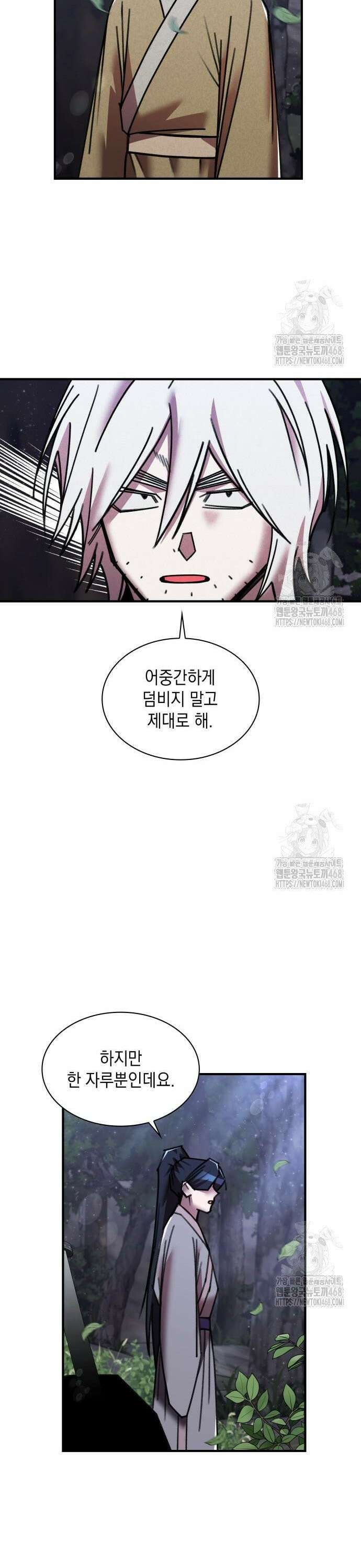 남궁세가 비인격 33화 16