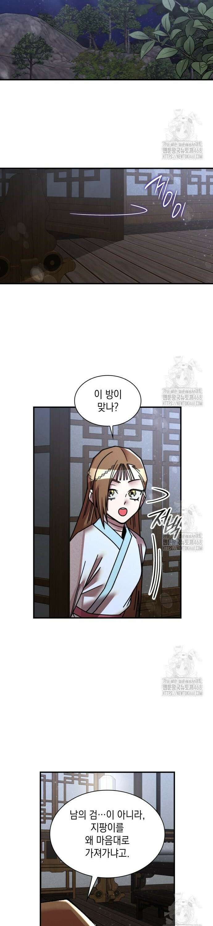 남궁세가 비인격 33화 21