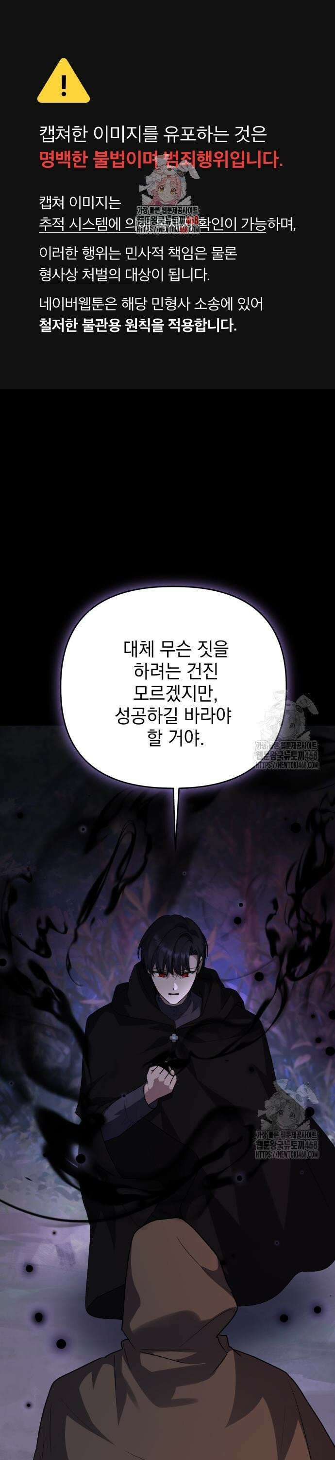 폭군님은 착하게 살고 싶어 108화 1