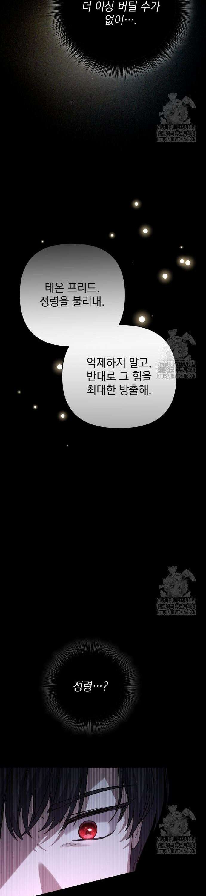 폭군님은 착하게 살고 싶어 108화 6