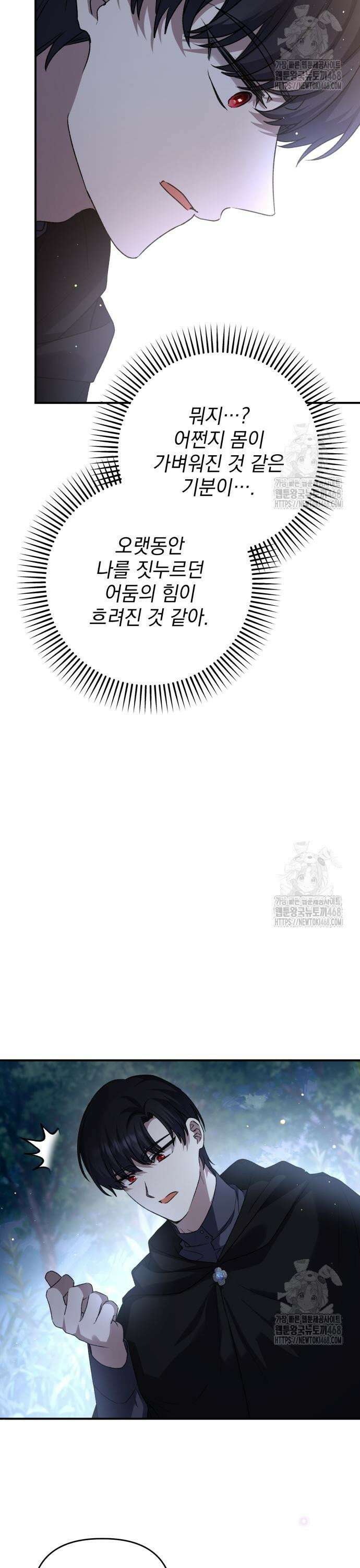 폭군님은 착하게 살고 싶어 108화 12
