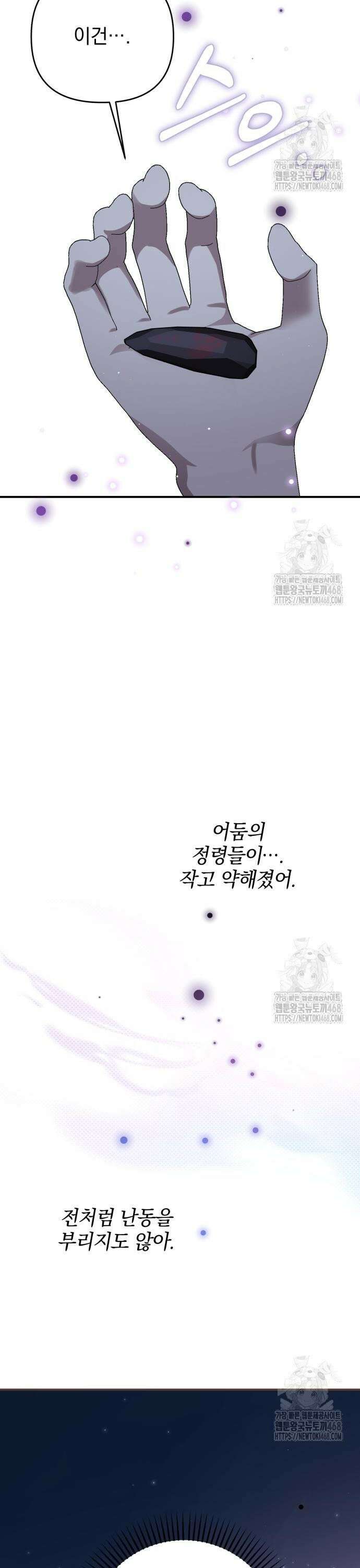 폭군님은 착하게 살고 싶어 108화 13