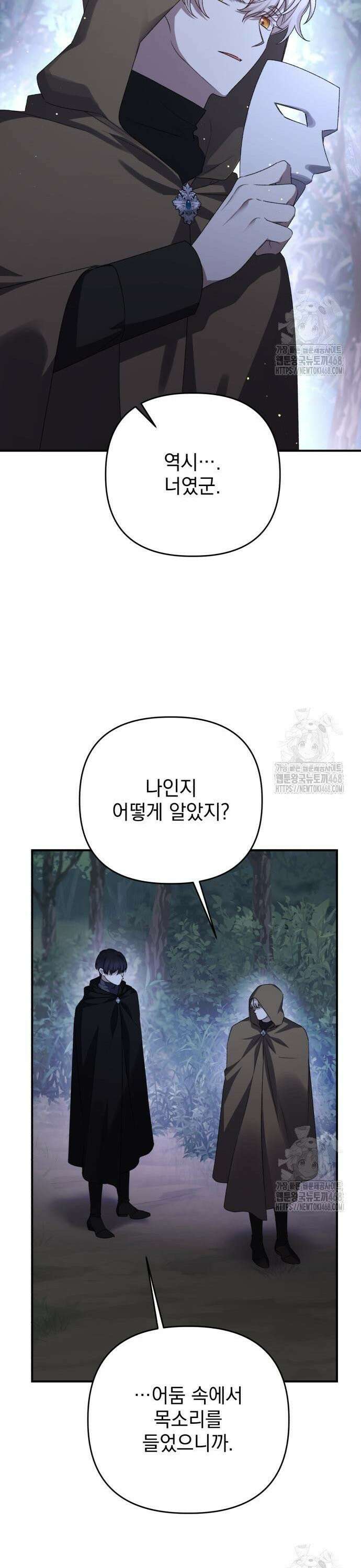 폭군님은 착하게 살고 싶어 108화 17