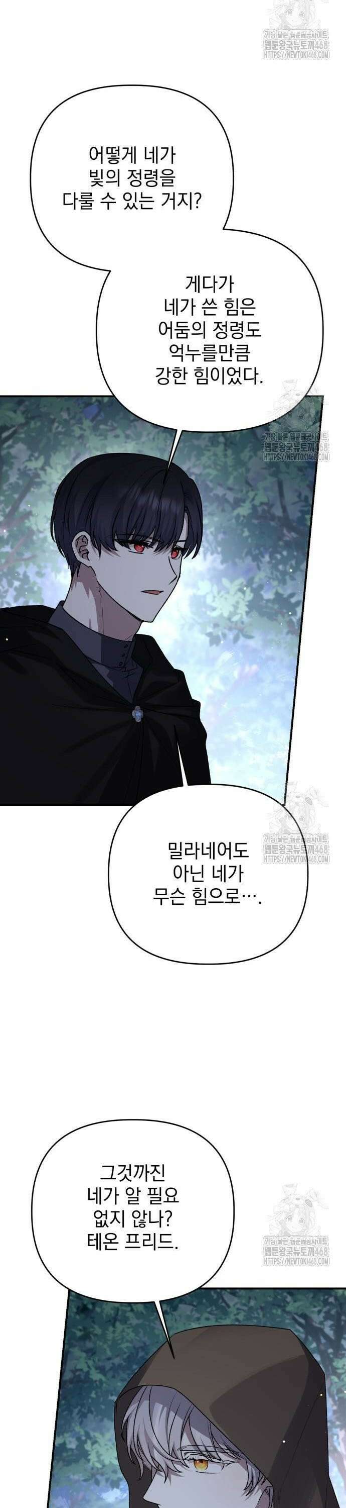 폭군님은 착하게 살고 싶어 108화 18