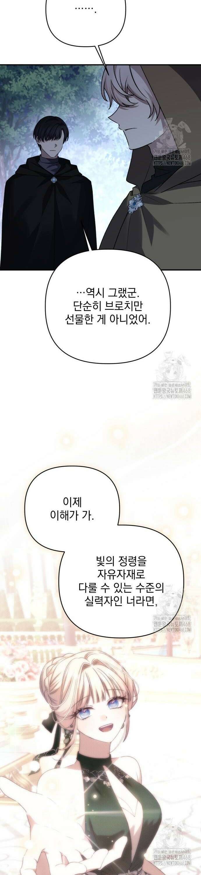 폭군님은 착하게 살고 싶어 108화 20