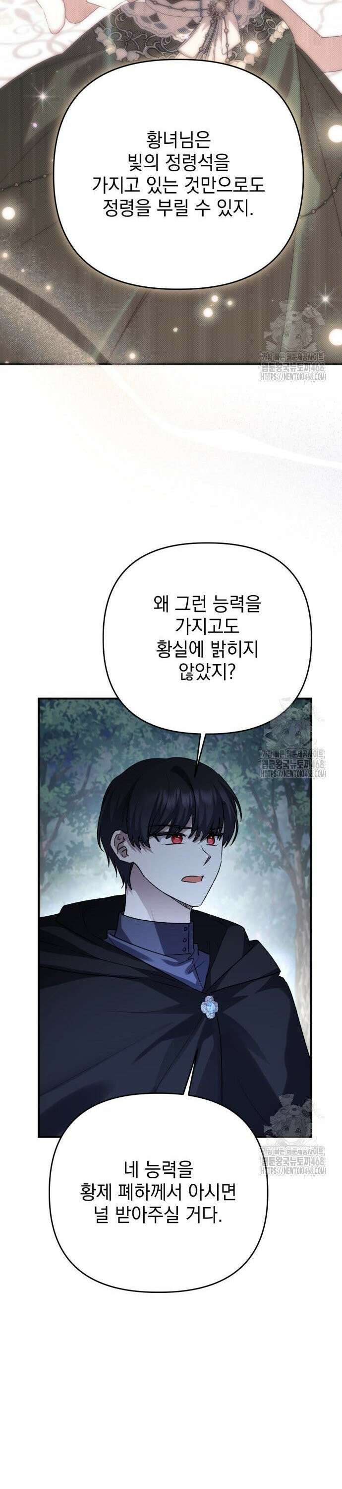 폭군님은 착하게 살고 싶어 108화 21