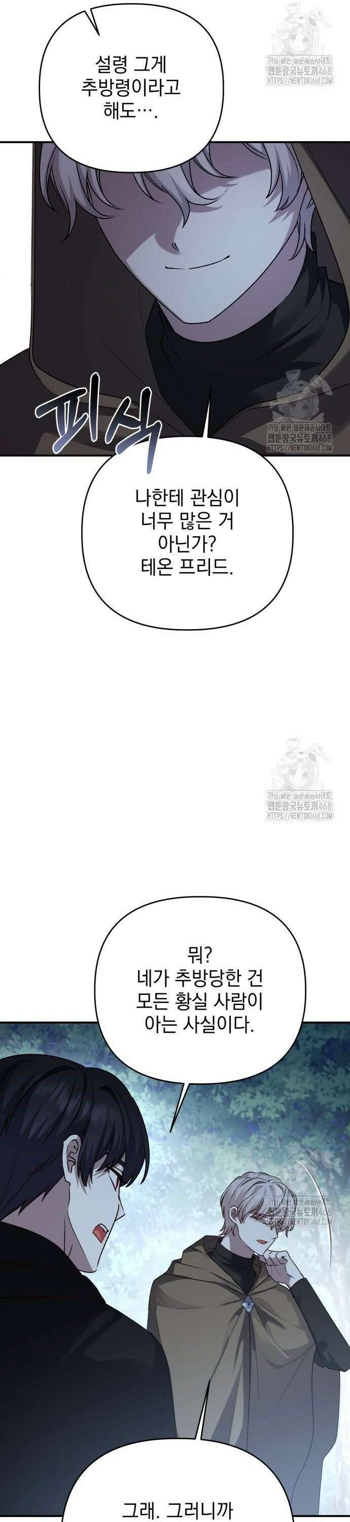 폭군님은 착하게 살고 싶어 108화 22