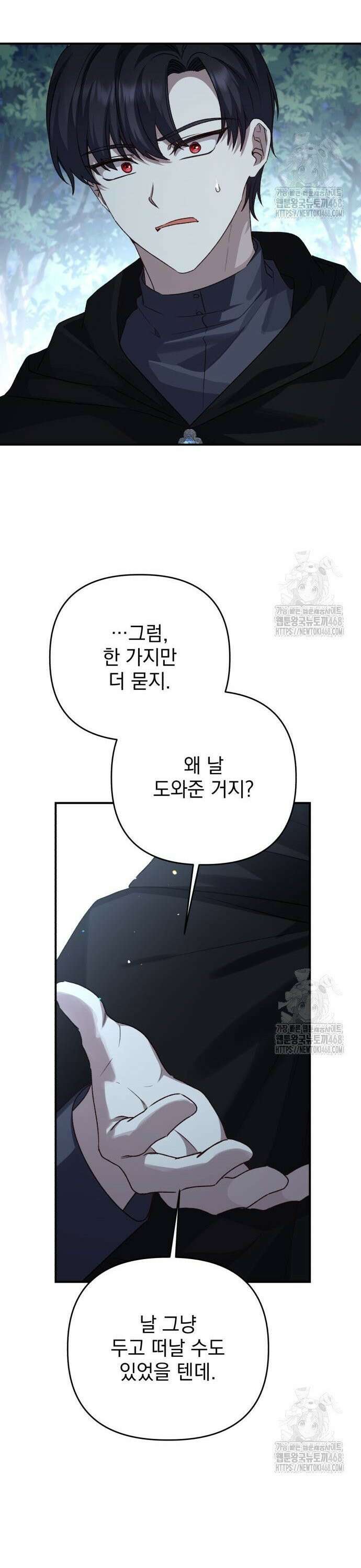 폭군님은 착하게 살고 싶어 108화 24