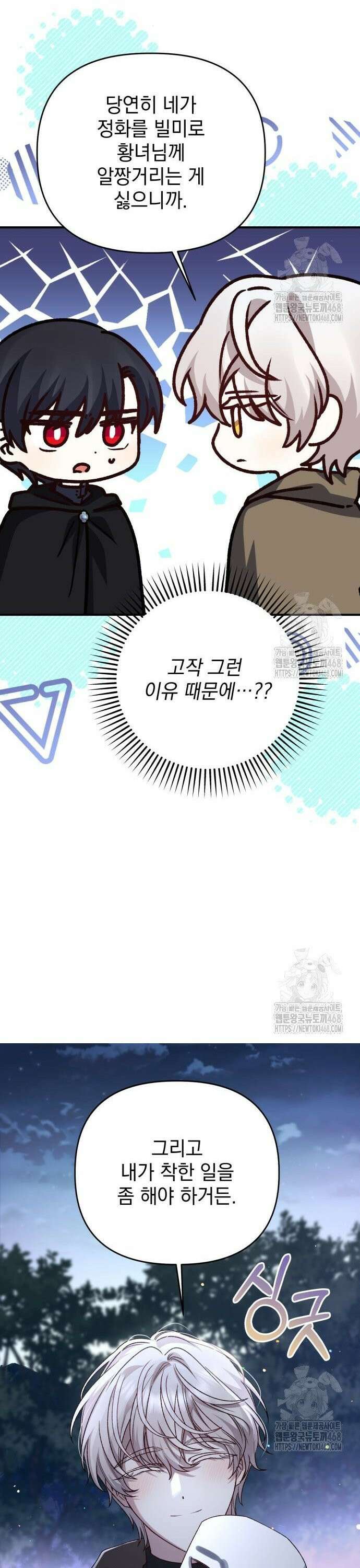폭군님은 착하게 살고 싶어 108화 25