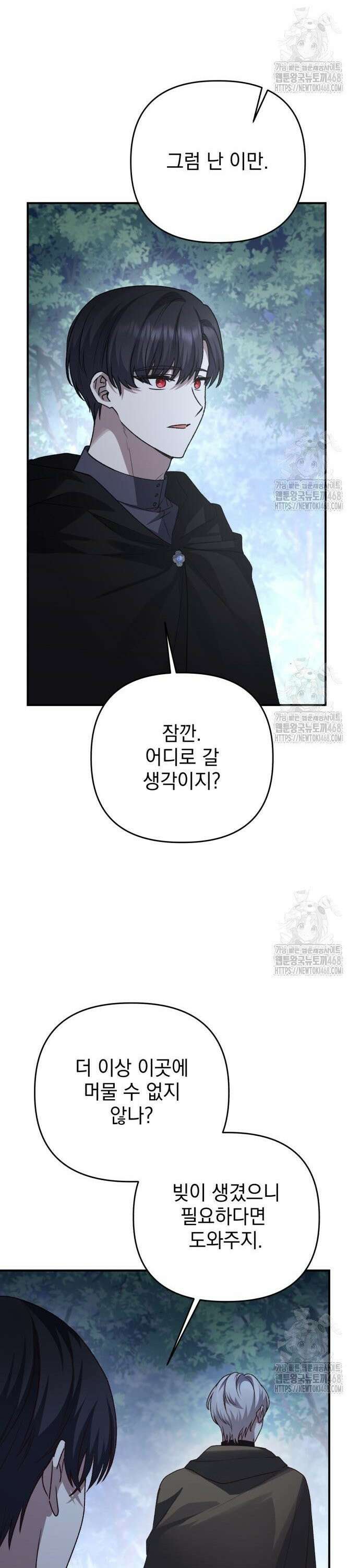 폭군님은 착하게 살고 싶어 108화 28