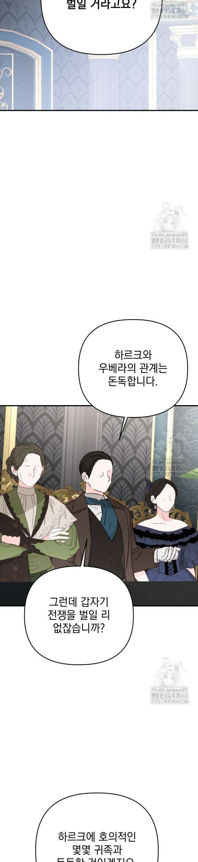 폭군님은 착하게 살고 싶어 108화 31