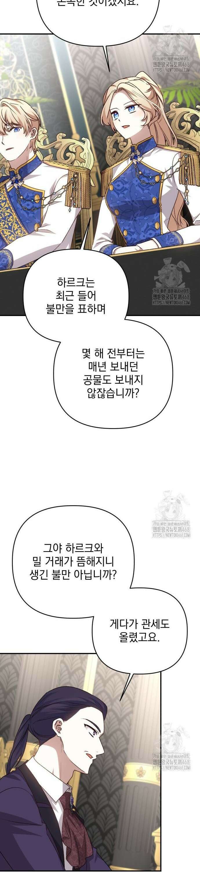 폭군님은 착하게 살고 싶어 108화 32