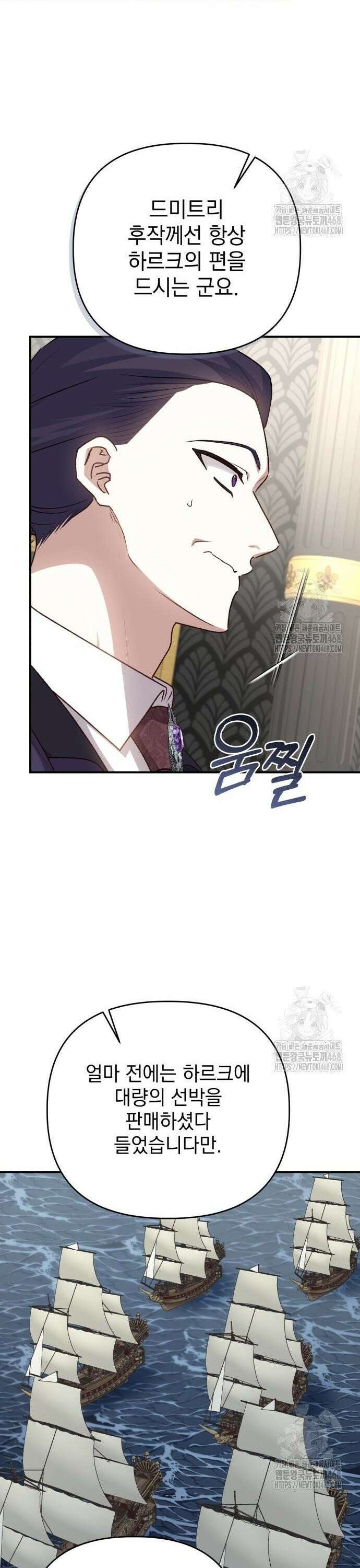 폭군님은 착하게 살고 싶어 108화 33