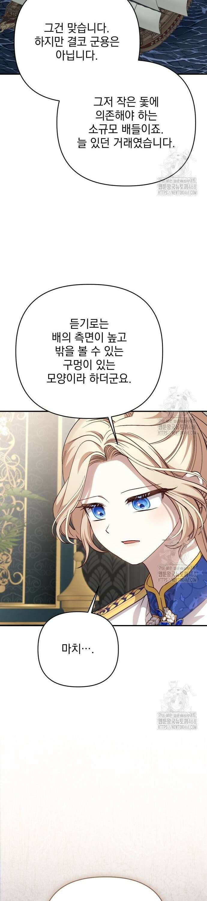 폭군님은 착하게 살고 싶어 108화 34