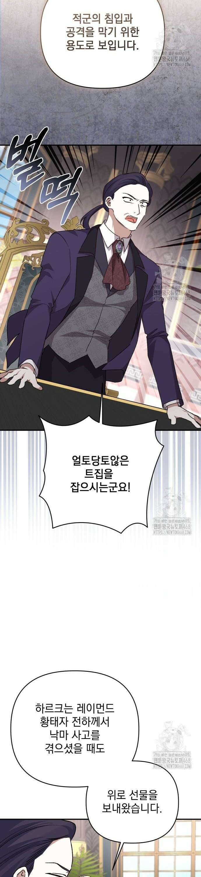 폭군님은 착하게 살고 싶어 108화 35