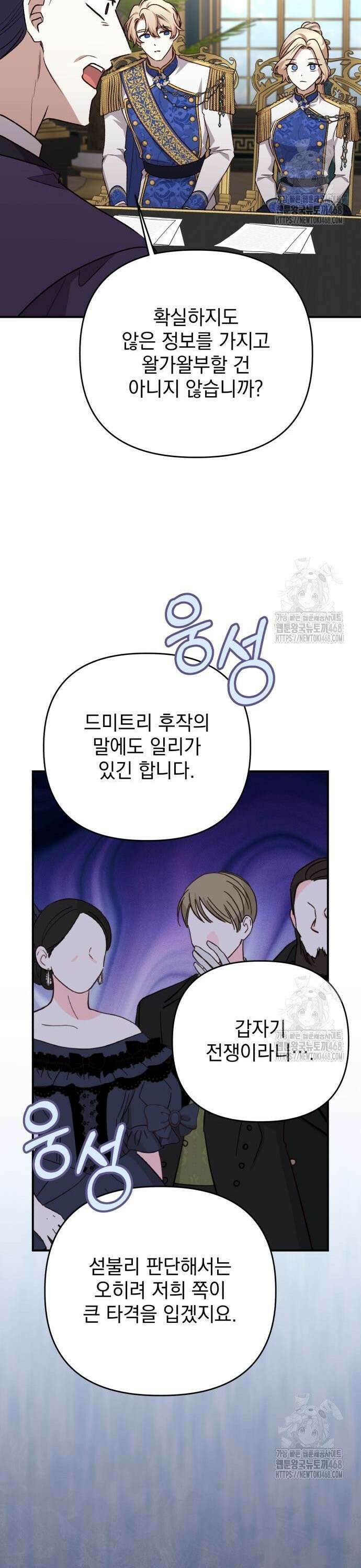 폭군님은 착하게 살고 싶어 108화 36
