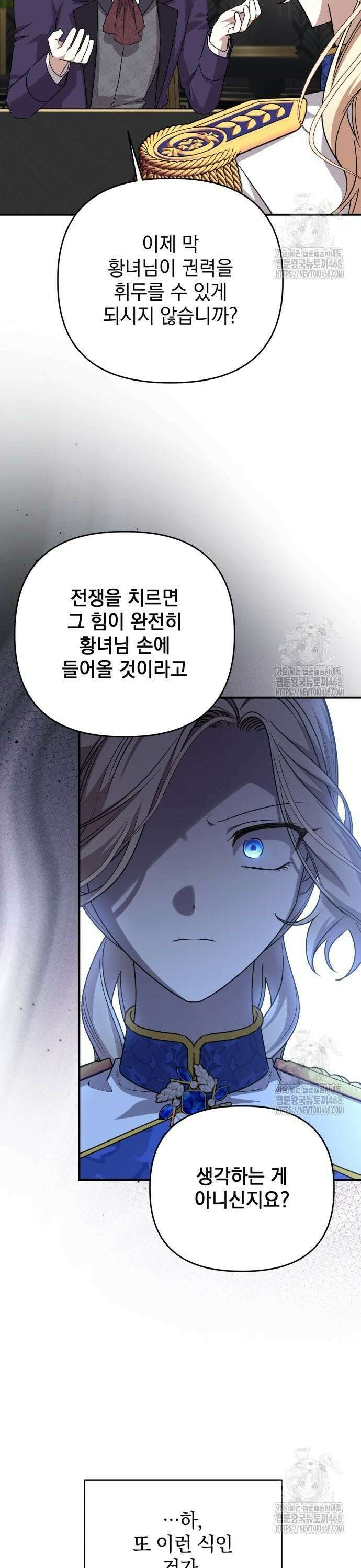 폭군님은 착하게 살고 싶어 108화 39