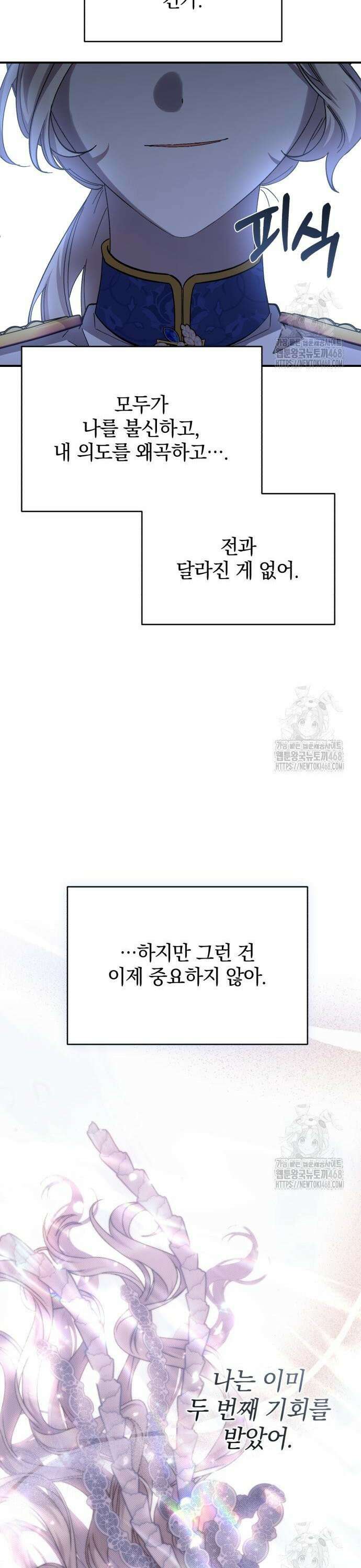 폭군님은 착하게 살고 싶어 108화 40