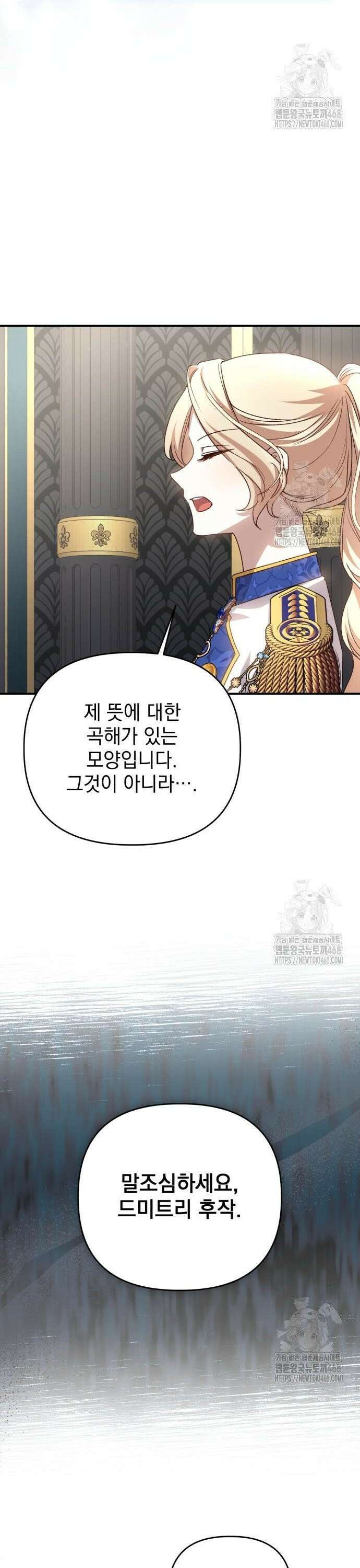 폭군님은 착하게 살고 싶어 108화 43
