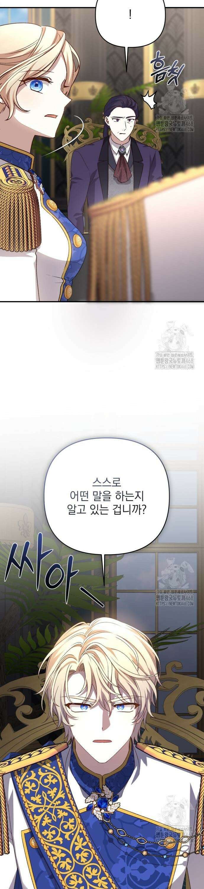 폭군님은 착하게 살고 싶어 108화 44