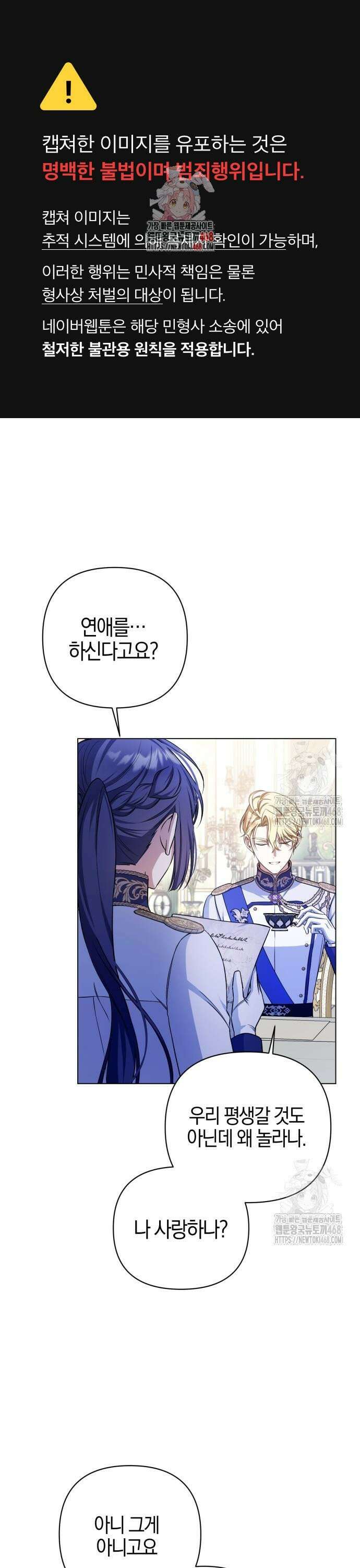꿇어보세요, 대공님! 6화 1