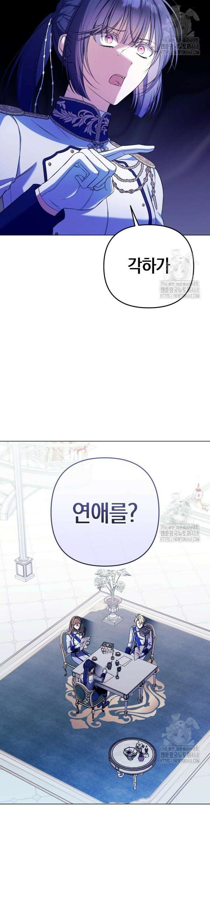 꿇어보세요, 대공님! 6화 3