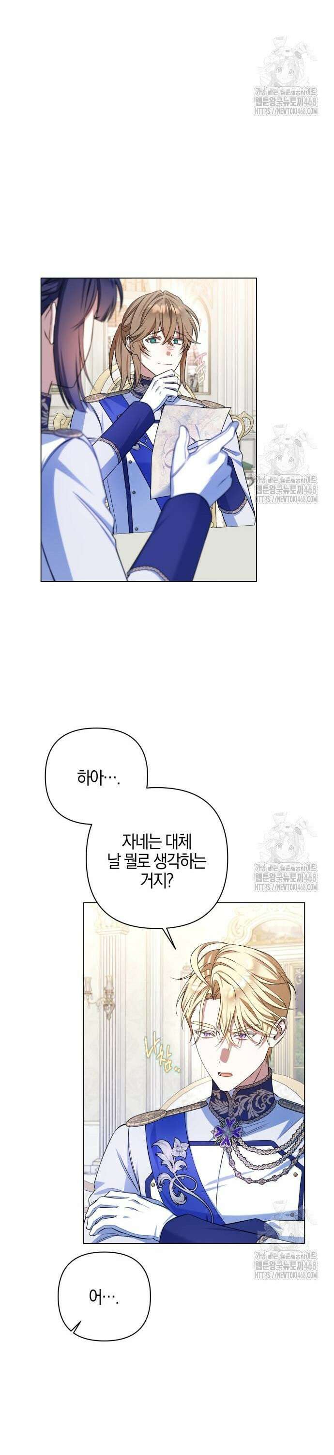 꿇어보세요, 대공님! 6화 4