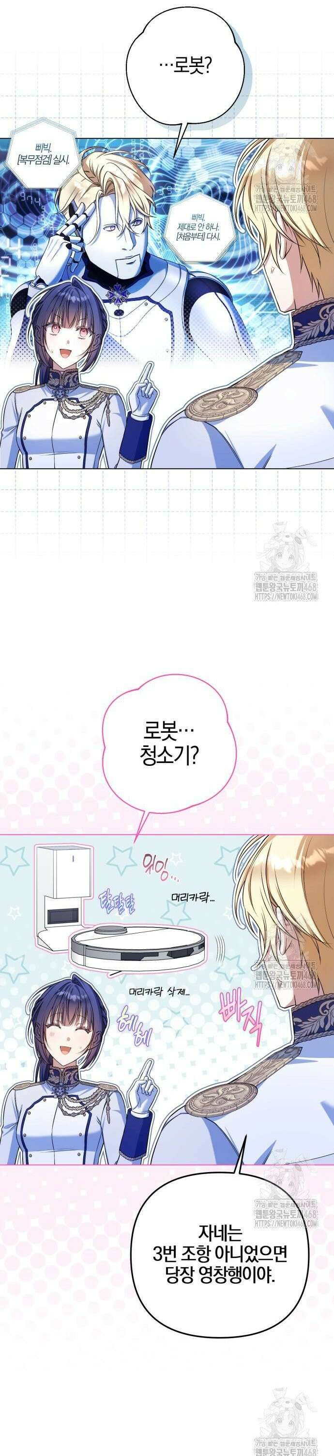 꿇어보세요, 대공님! 6화 5