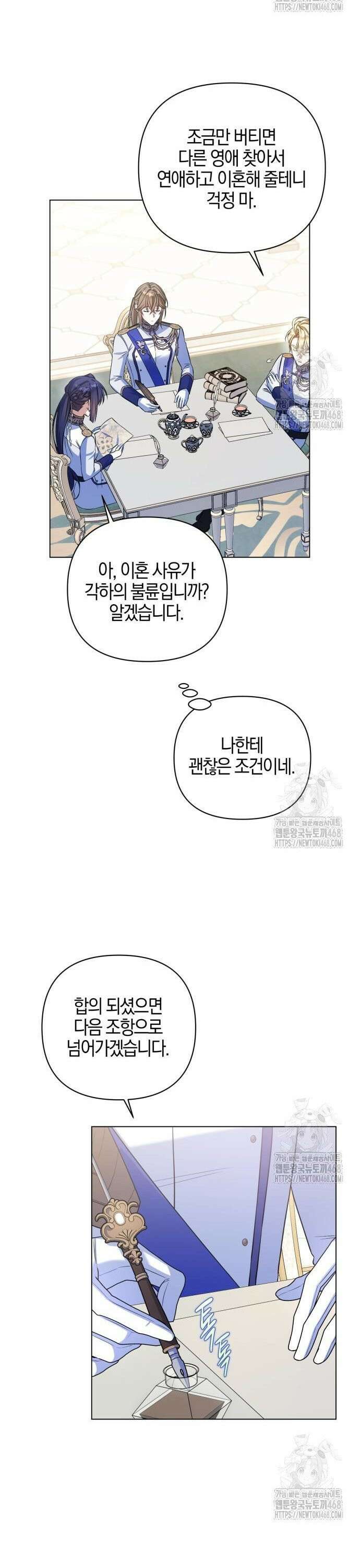 꿇어보세요, 대공님! 6화 6