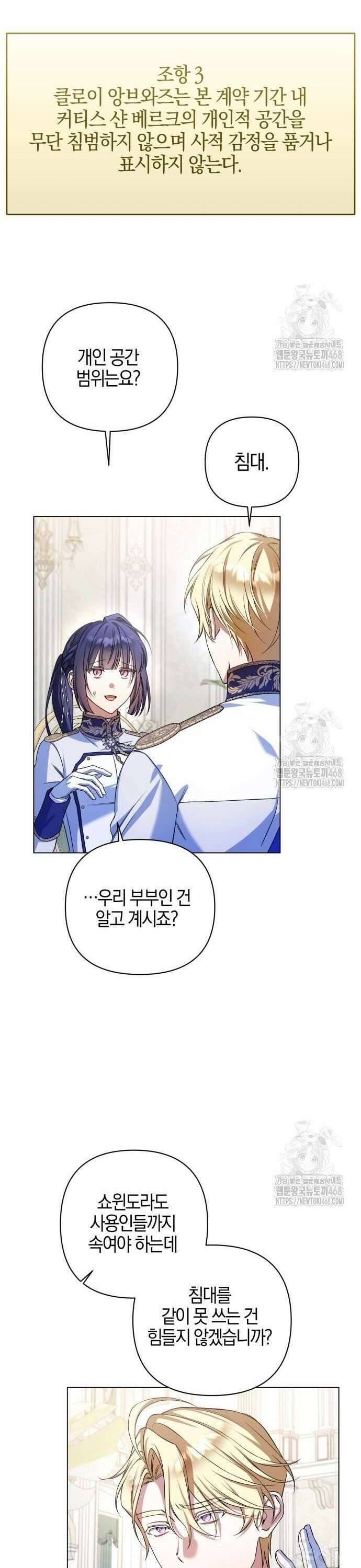꿇어보세요, 대공님! 6화 7