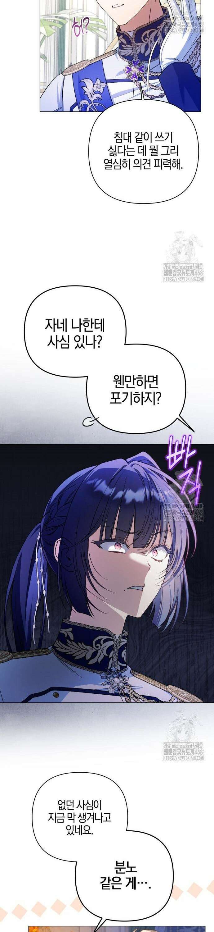 꿇어보세요, 대공님! 6화 8