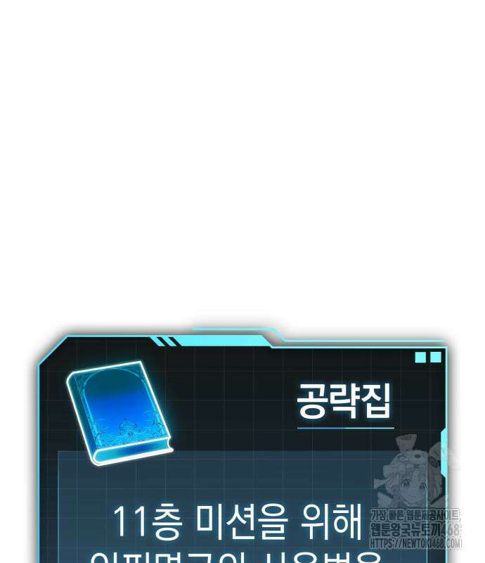 나만 보는 탑 공략집 56화 2