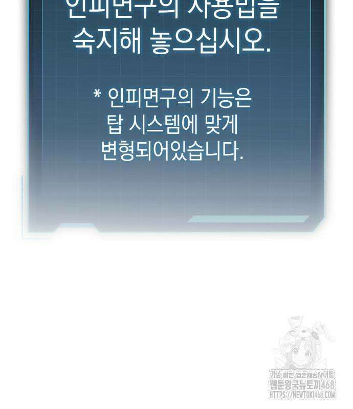 나만 보는 탑 공략집 56화 3