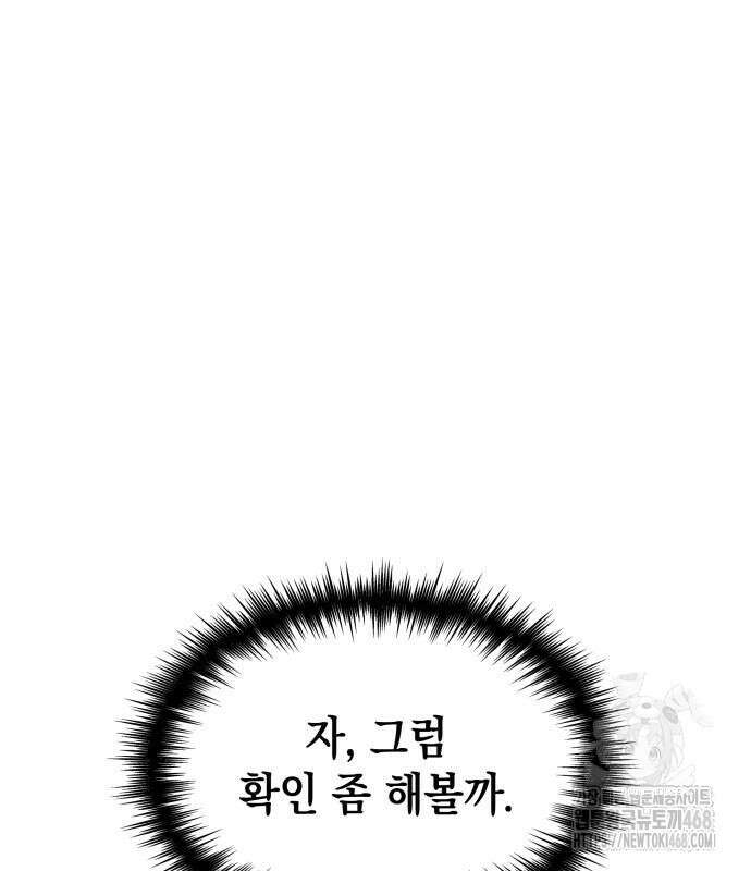 나만 보는 탑 공략집 56화 6