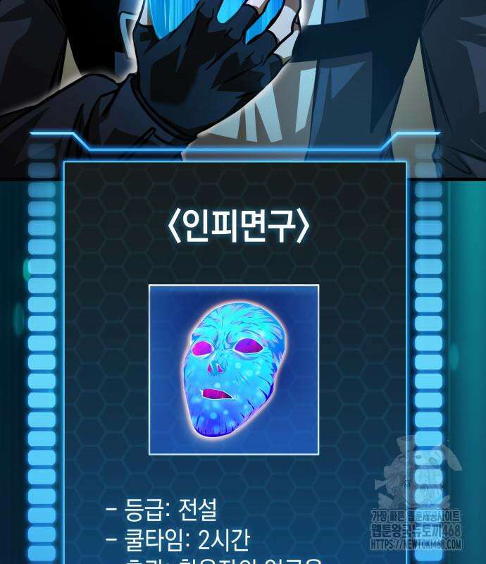 나만 보는 탑 공략집 56화 8