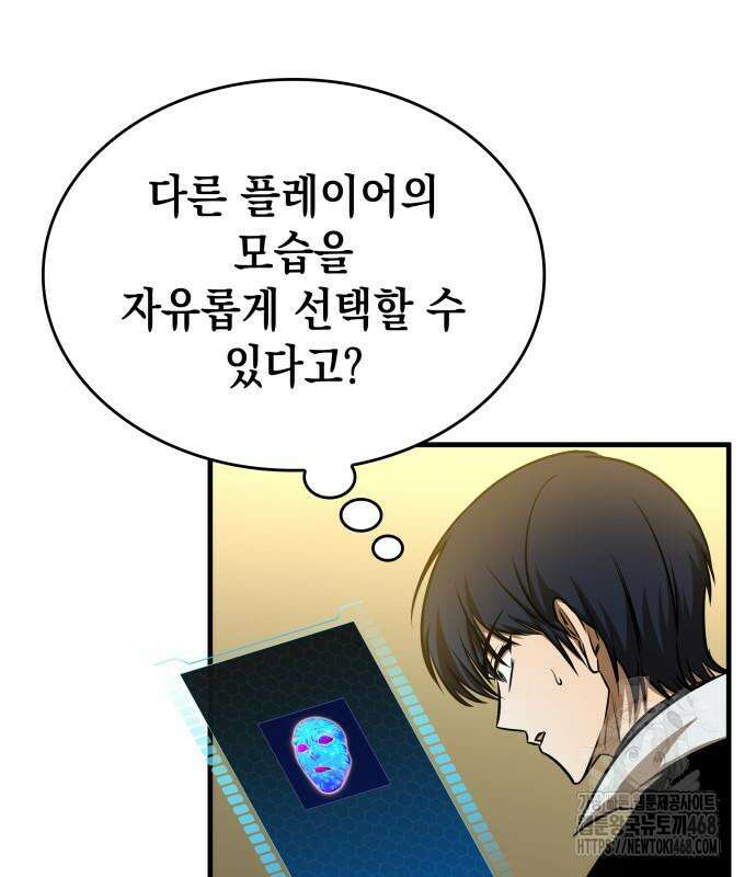 나만 보는 탑 공략집 56화 13