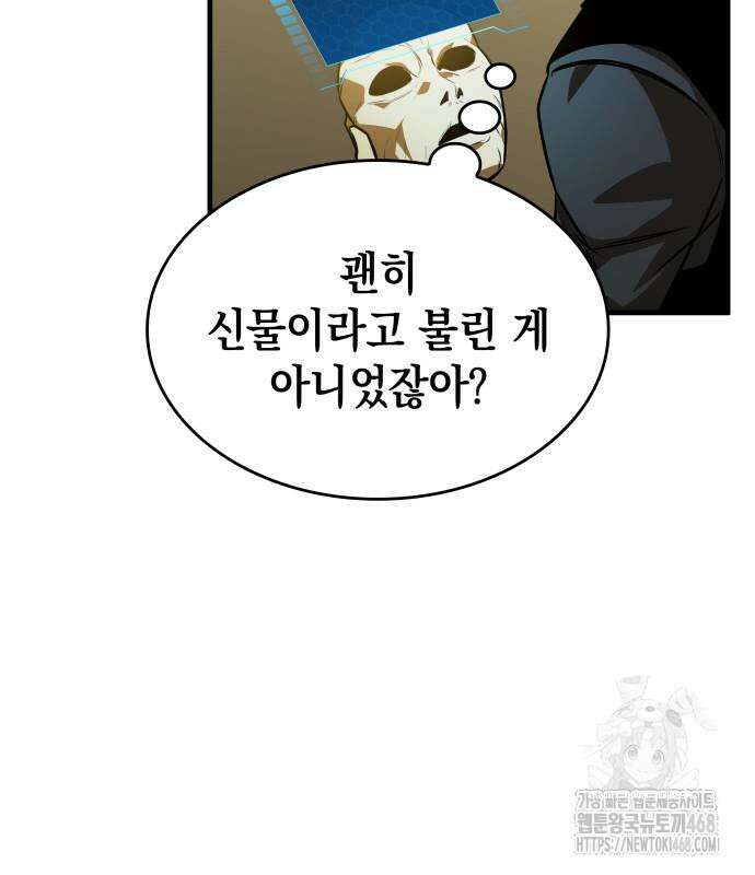 나만 보는 탑 공략집 56화 14