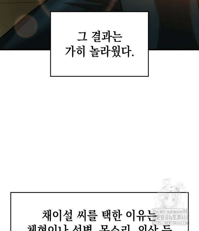 나만 보는 탑 공략집 56화 35