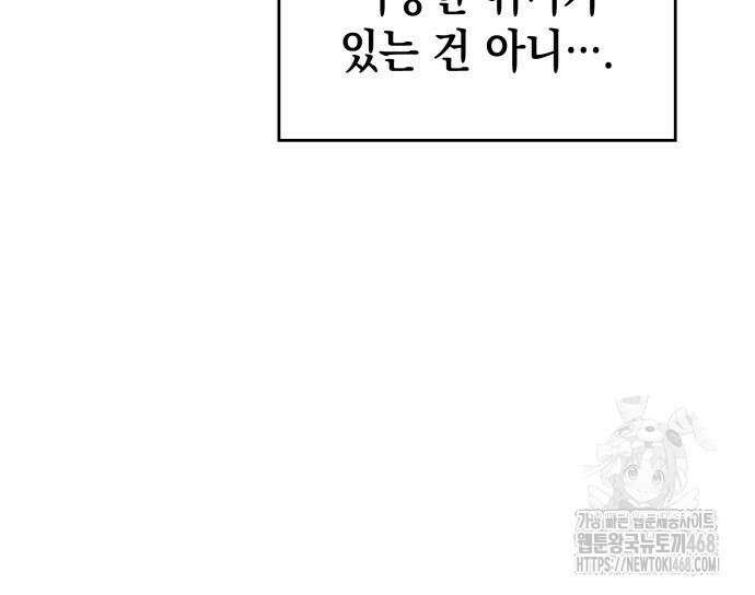 나만 보는 탑 공략집 56화 38
