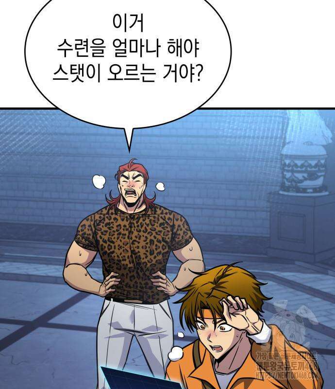 나만 보는 탑 공략집 56화 44