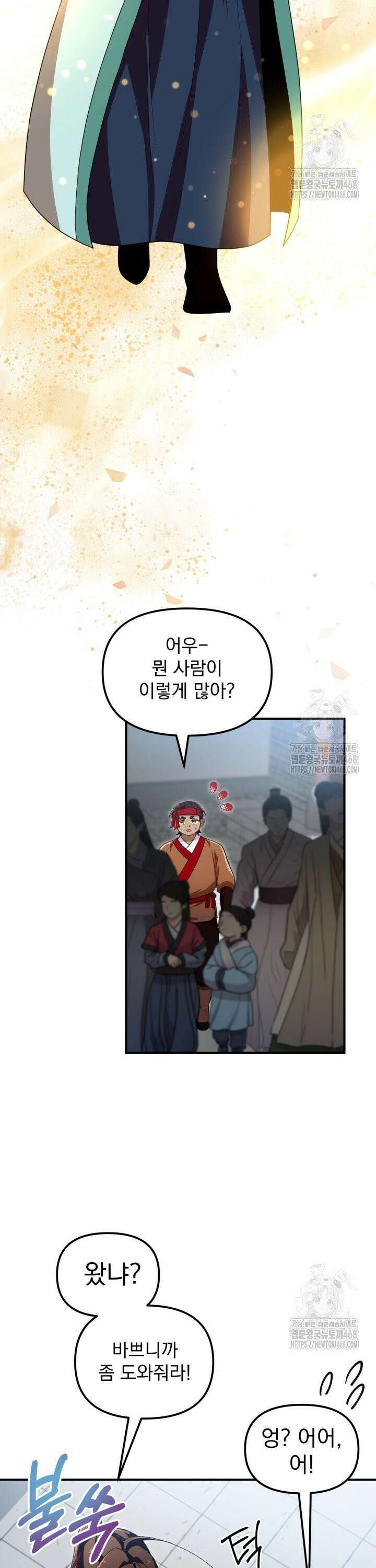 천마 객잔 45화 6