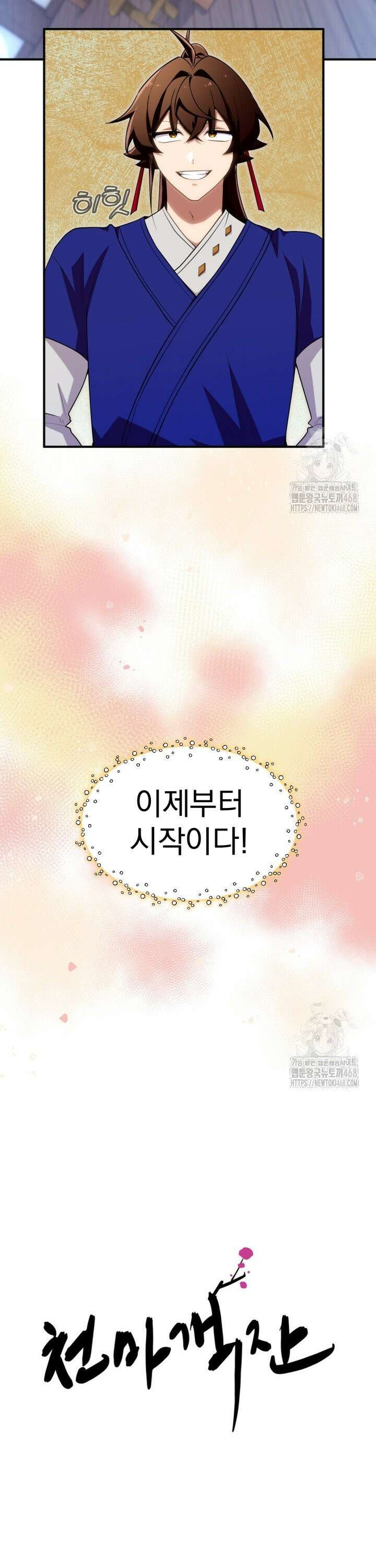 천마 객잔 45화 8