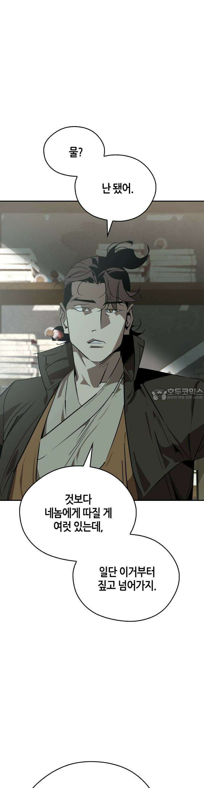 무림서부 63화 10