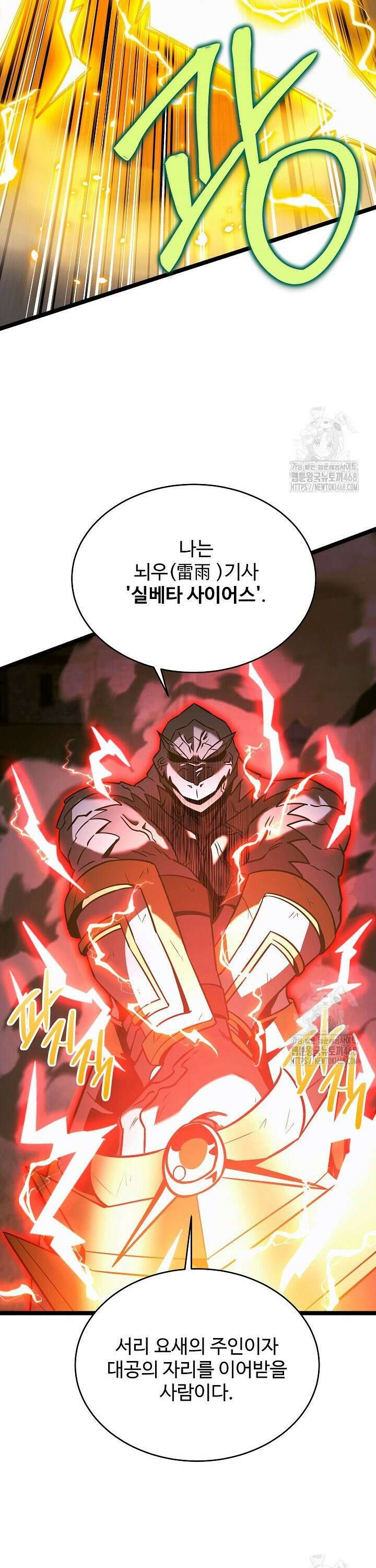 영웅, 공작가 장남 되다 63화 8