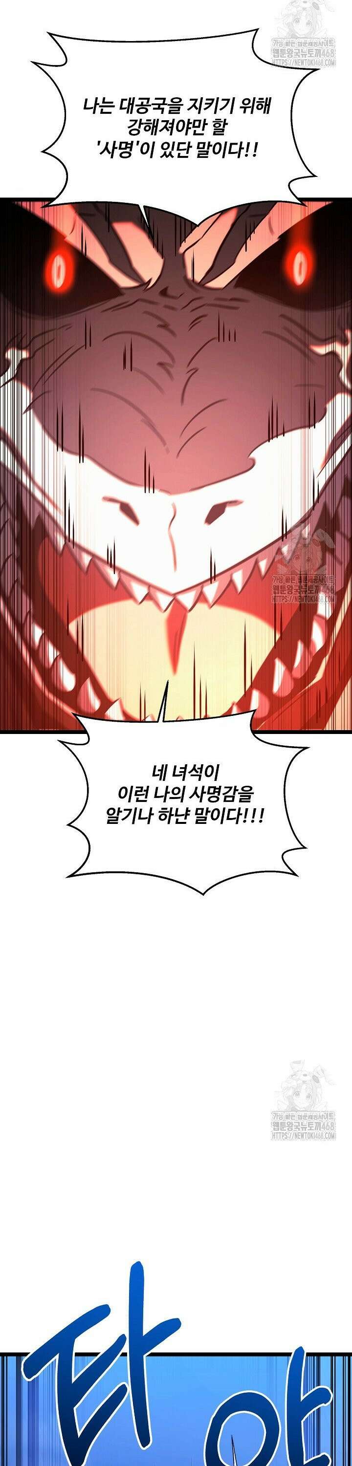 영웅, 공작가 장남 되다 63화 9