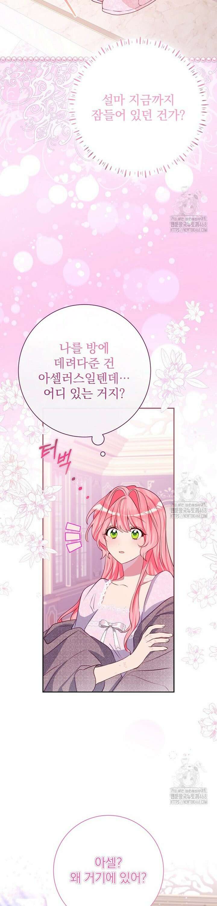 남주의 아이는 싫습니다 50화 2