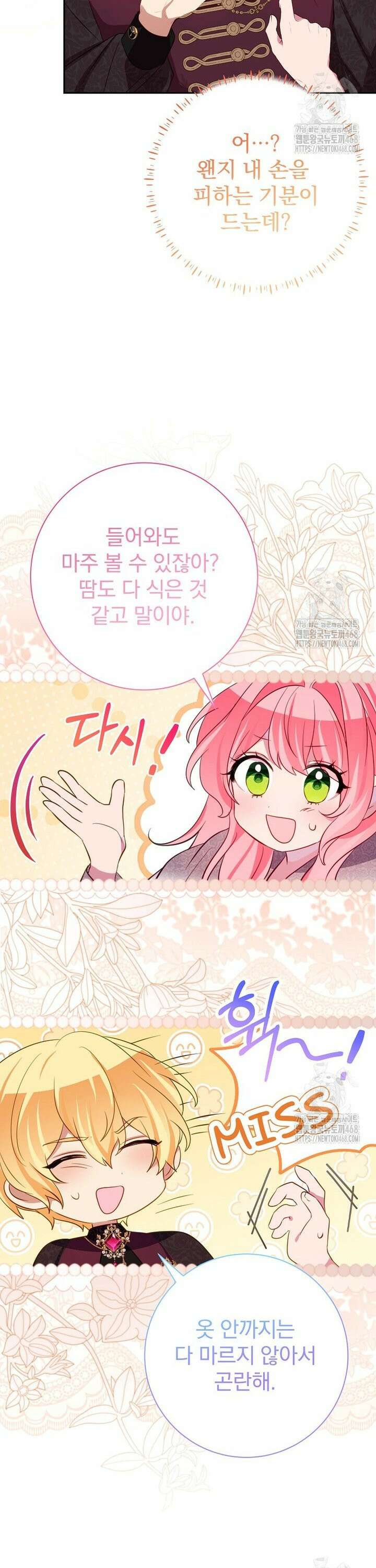 남주의 아이는 싫습니다 50화 5
