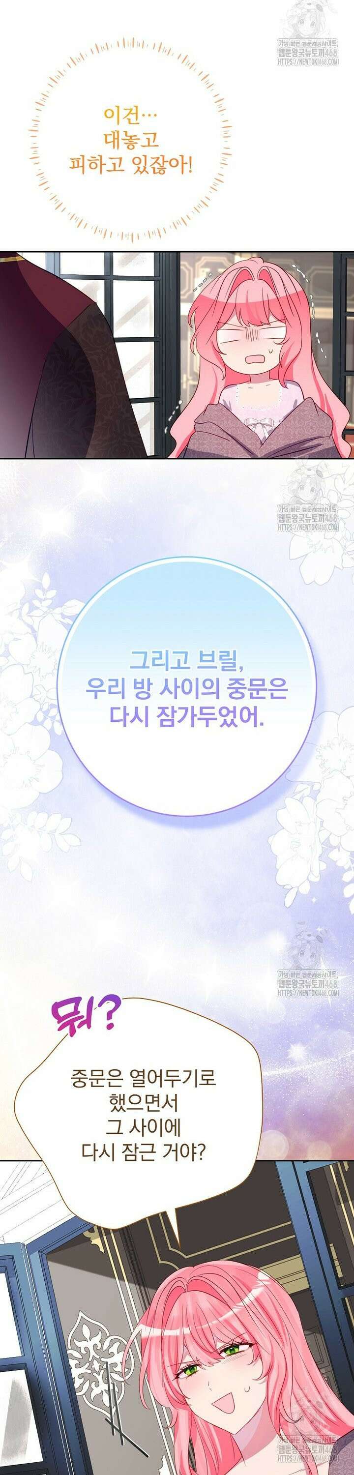 남주의 아이는 싫습니다 50화 6